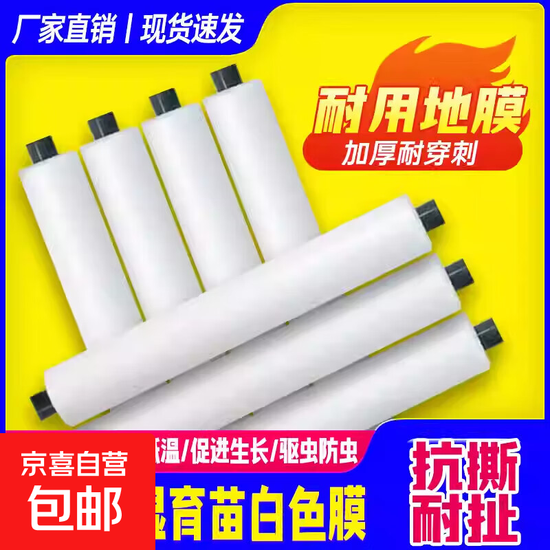 Agricultural shed film, mulch film, thickened planting agricultural land film, soil vegetable film, plastic film film insulation, white 10.5 catties, 1 silk, 0.8 meters wide, 1300 meters long