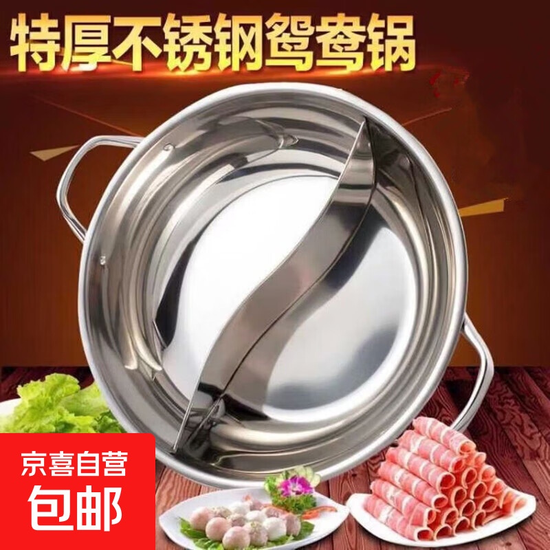 Thickened stainless steel mandarin duck hot pot pot home dining pot hot pot induction cooker special soup pot hot pot 32cm double-flavor divided mandarin duck hot pot pot
