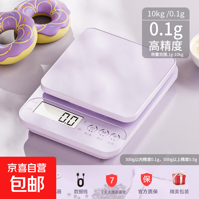 High-precision kitchen scale, small electronic scale, gram scale, baking precision household traditional Chinese medicine food scale, Violet, rechargeable 0.1g/10kg + gift