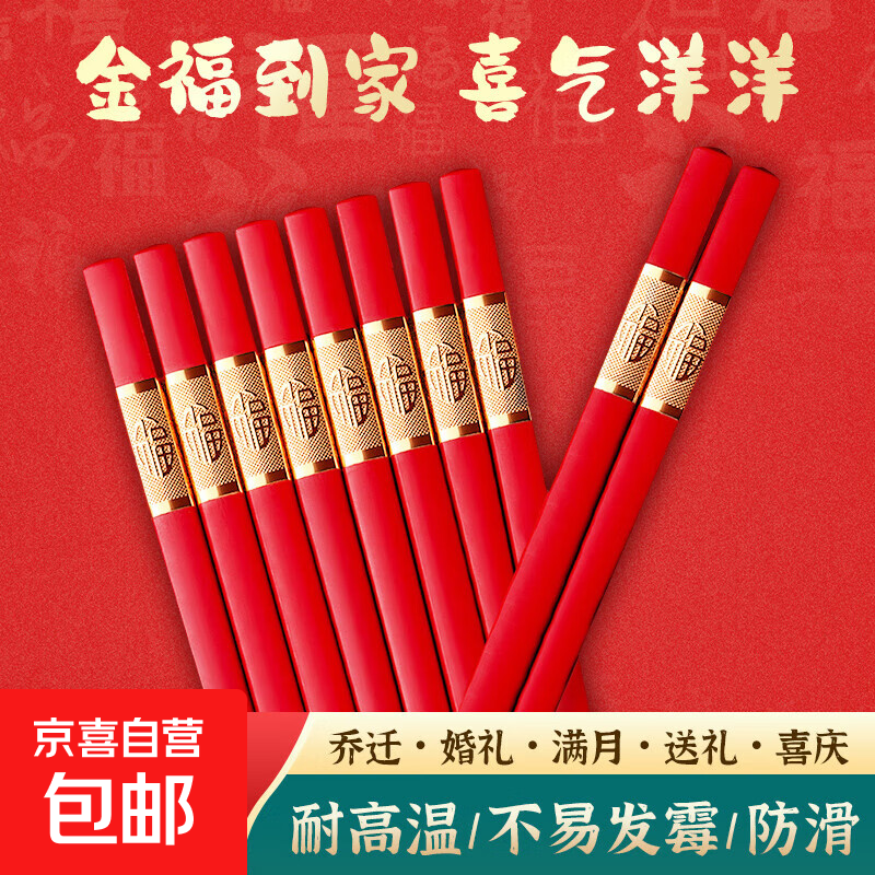 Chinese style alloy chopsticks for home use red housewarming, mildew-proof and high-temperature-resistant family wear wedding celebration chopsticks 10 pairs of good luck
