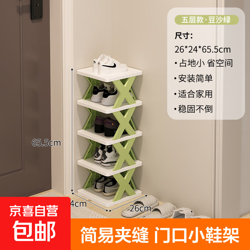 JD Logistics Shoe Rack Home Door Multi-layer Small Narrow Simple Shoe Rack Dormitory Small Space-Saving Shoe Cabinet Mint Green 5-Layer