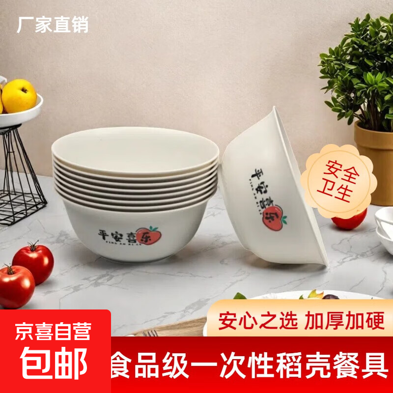 Rice husk disposable bowl printed round bowl degradable environmentally friendly food grade household thickening and hardening high temperature resistant camping Ping An Xile rice husk bowl white 200 pieces