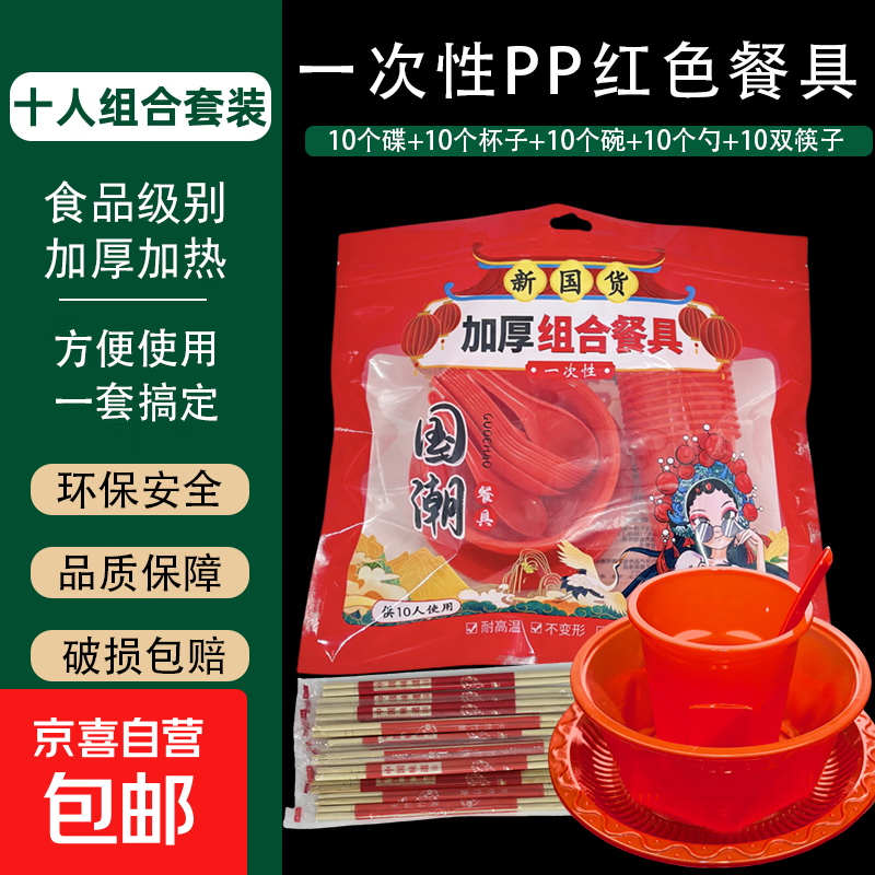 Disposable tableware crystal set thickened household food grade transparent thickened four-piece set outdoor camping PP red dishes spoon cup + chopsticks 5 packs 50 sets in total