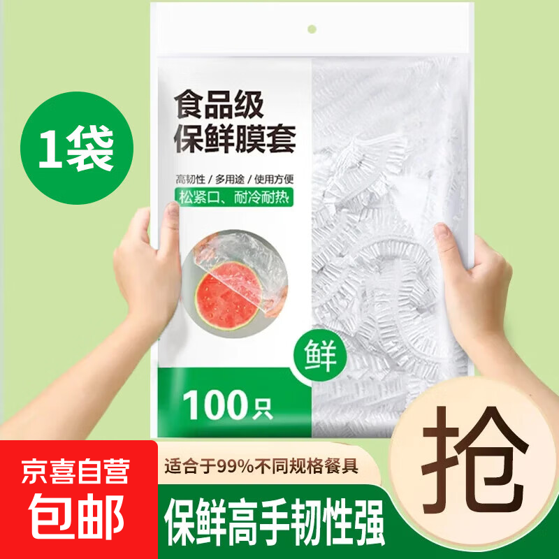 Tear-free transparent cling film cover food grade PE film cling bag bowl cover leftover food elastic disposable bowl cover breakdown price 100 pieces upgraded thickened version