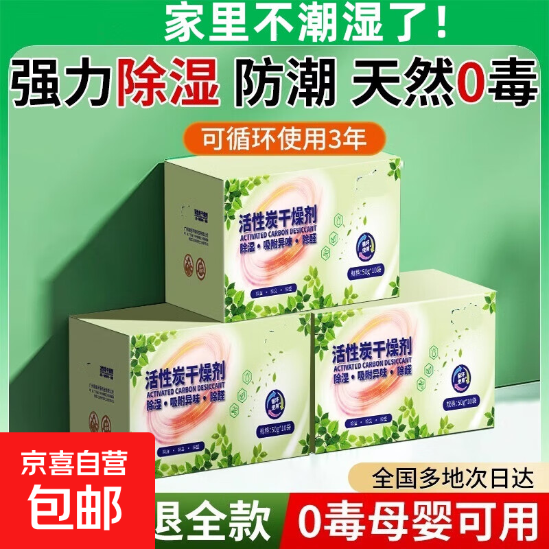 Activated carbon desiccant moisture-proof and mildew-proof bag, deodorizing and dehumidifying bag for wardrobe, bedroom and home use 0 poison 0 addition, pregnant and infant use 10 bags of activated carbon desiccant 10 bags*50g