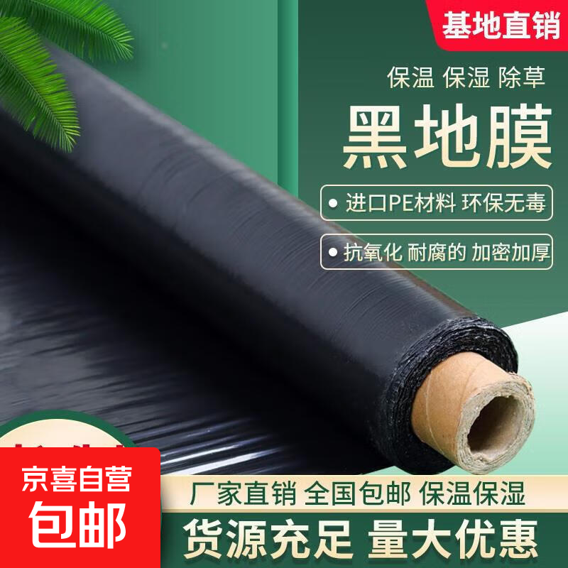 Agricultural thickened black mulch film, weeding film, plastic film, orchard, vegetable greenhouse, strawberry and corn special planting land, black mulch film, 1 meter wide x 600 meters long, 20 pounds 1.4 silk
