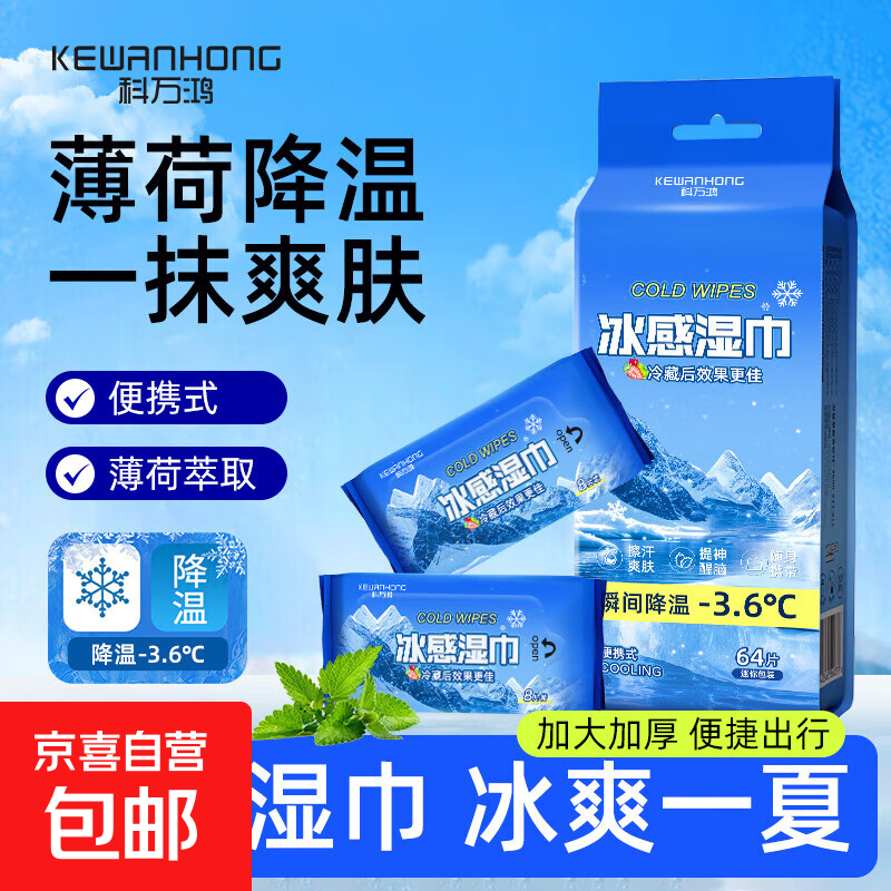 Summer must-have icy cooling sports cold wet wipes, portable antiperspirant, deodorant and heat-relieving cooling wet wipes, cool summer, 5 packs, 40 packs, 320 pieces