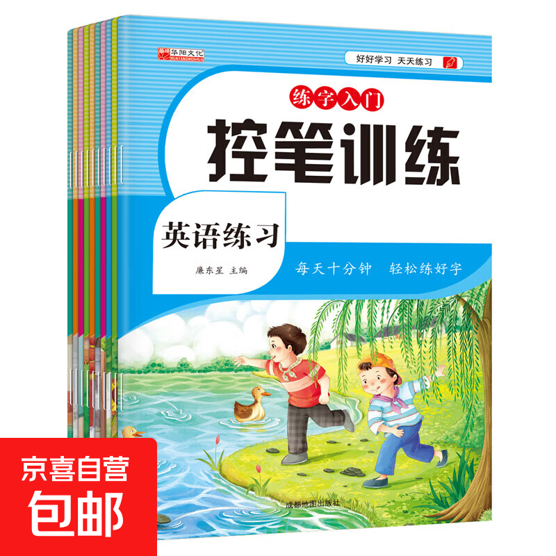 Introduction to calligraphy practice, pen control, copybook, Chinese language practice