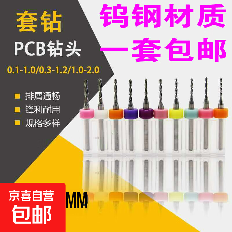 PCB drill bit tungsten steel micro small drill hard twist drill alloy ultra-fine 0.8/1/1.5mm high hardness precision PCB drill bit 1.1-2.0mm no specifications
