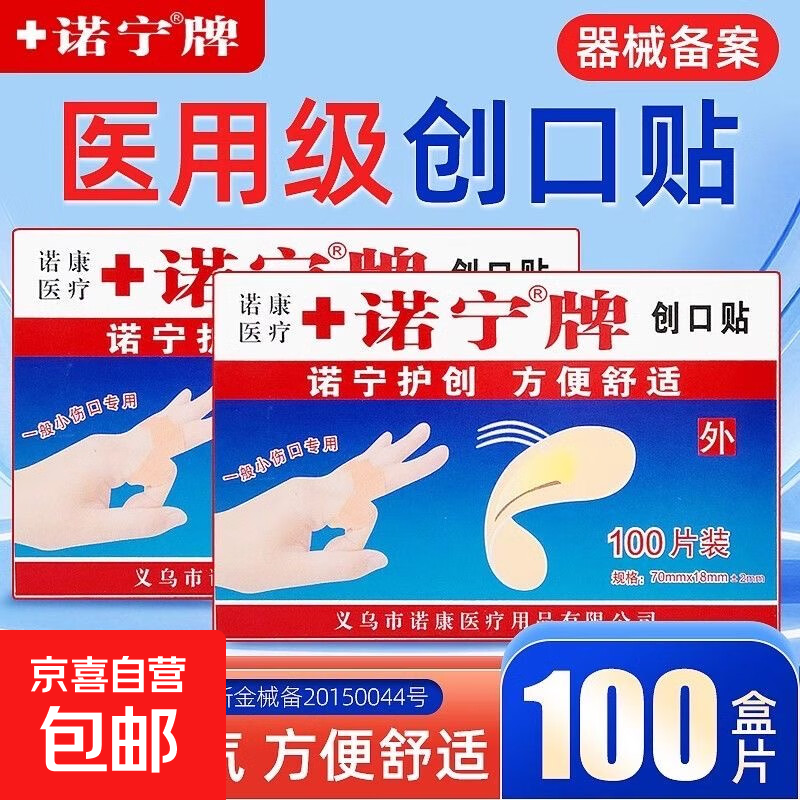 Nuoning brand sterile band-aid, permeable and waterproof band-aid, non-woven fabric, outdoor household band-aid for pedicure shop, 20 pieces of band-aid