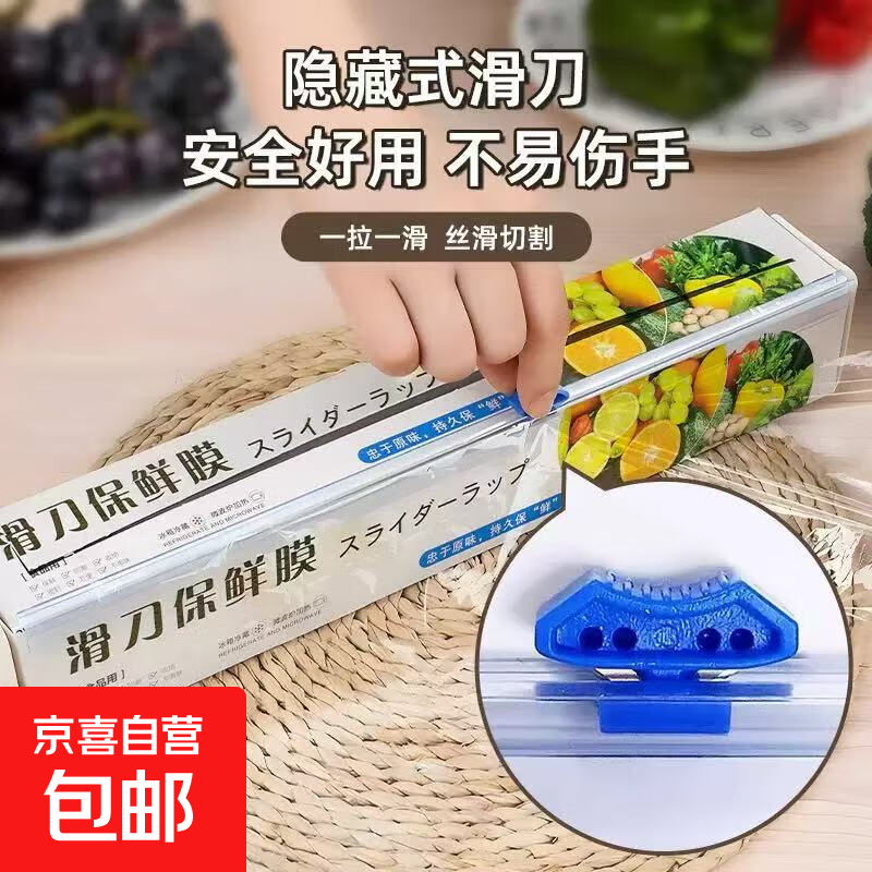 Kitchen sliding knife type cling film with cutter, household food grade cling film set, boxed, large roll, thickened, no need to tear by hand, upgraded cutting version, 30cm*100m, 4 boxes