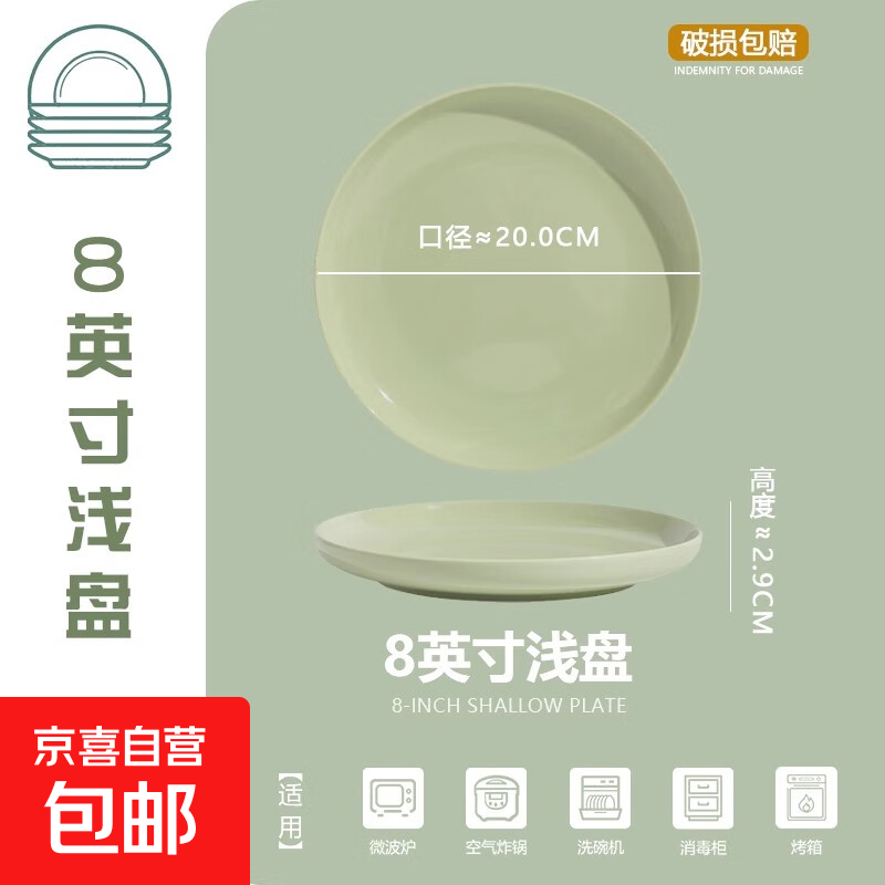 8-inch underglaze colorful dream shallow dish home Nordic style cream style housewarming tableware, milk green, 2 pieces