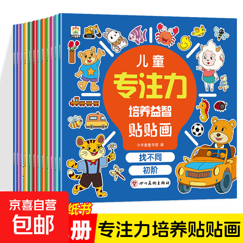 Children's educational concentration sticker book Whole brain logical thinking game training kindergarten book baby stickers 0-2-3-5-6 years old stickers early education picture book 0 to 3 to 6 years old enlightenment cognitive book concentration training puzzle stickers random 2 books