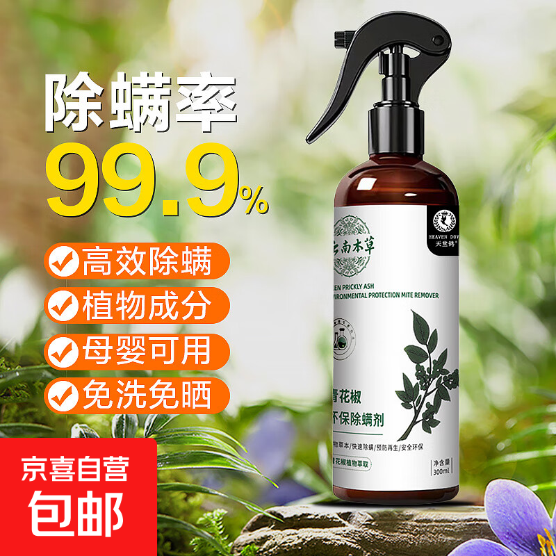 Mite removal spray, mite removal no-wash plant anti-dust mite soap bag, mite removal bed sticker, mite removal spray, 2 bottles + 1 pump head
