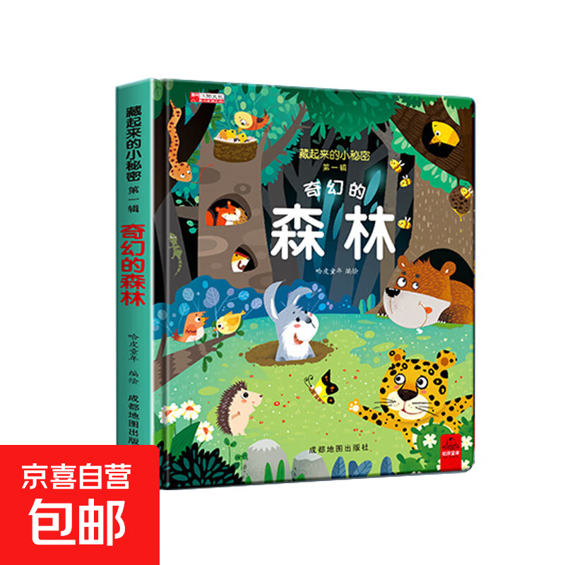 A complete set of 12 volumes of Hidden Little Secrets Volume 1 Volume 2 Season 2 Flip Book Picture Book for 0-3 year olds Baby Book 3 to 6 Years Old 3D Scenario Experience Enlightenment Puzzle Early Education Book Volume 1 Fantasy Forest