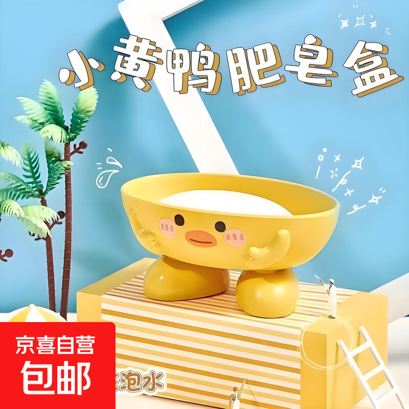 Soap box storage rack cartoon soap box duck storage bathroom household cute dormitory little yellow duck bathroom little yellow duck soap box 1