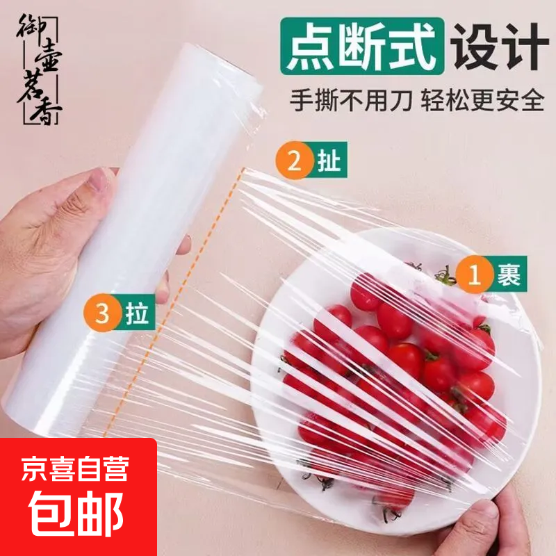 Disposable cling film PE food grade household refrigerator kitchen point-break fresh fruit sealing high temperature resistance 30 meters per roll 1 roll (20cm*20cm) small size