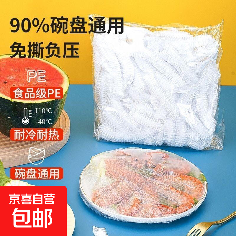 Plastic wrap household food grade refrigerator fresh-keeping cover disposable sealed fresh-keeping bag universal plastic wrap cover food grade thickened 300 pieces