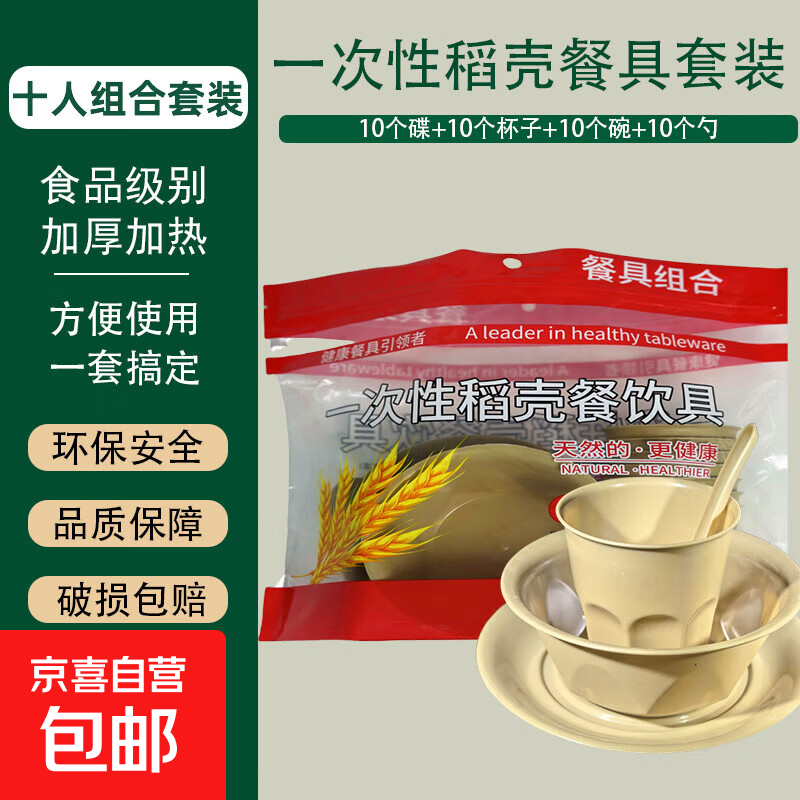 Kang Enjia disposable rice husk tableware set, degradable 10 sets, individually packaged, comes with chopsticks, four-in-one hot pot meal, original color rice husk bowl, dish, cup, spoon, no chopsticks, 1 pack, 10 sets