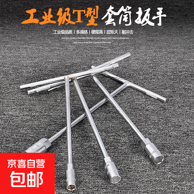 T-shaped socket wrench External hexagonal wrench T-shaped T-shaped T-shaped manual socket rod 6/7/8/10/14/17/19mm T-shaped wrench 7MM 363407