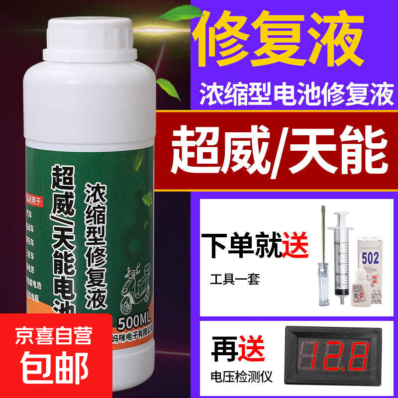 Battery repair solution Lead-acid battery replenishment solution Electric vehicle distilled water battery electrolyte 1 bottle + tools + tester