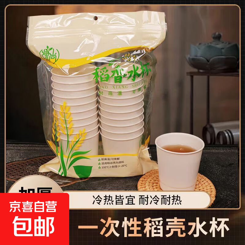 Disposable environmentally friendly biodegradable rice husk cup business water cup thickened and hardened not easily deformed and resistant to high temperature 120ml 20 pieces