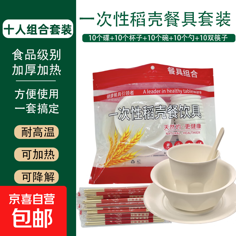 Kang Enjia disposable rice husk tableware set, 10 biodegradable sets, individually packaged, comes with chopsticks, four-in-one hot pot meal, white rice husk bowl, dish, cup, spoon + chopsticks, 5 packs, 50 sets in total