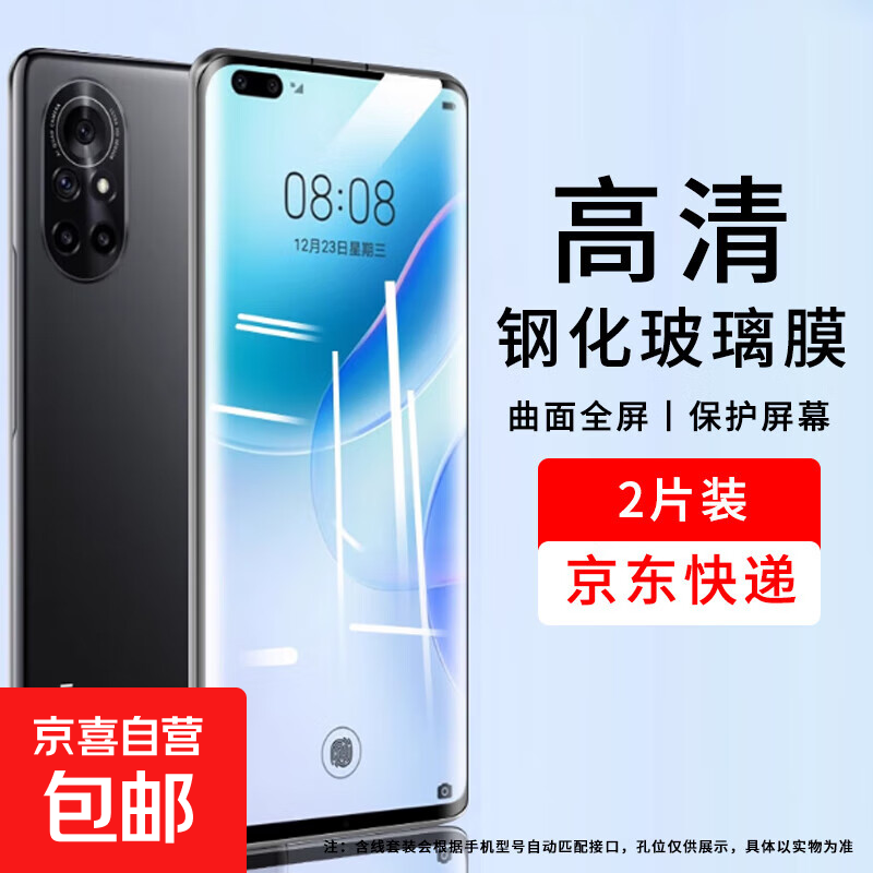 Suitable for Huawei nova8 mobile phone film, Huawei nova8 mobile phone case, nova8pro tempered film, nova8pro protective case, nova 8pro fast charging charging cable, nova8 pro curved high-definition tempered film, 2 pieces, Huawei nova8