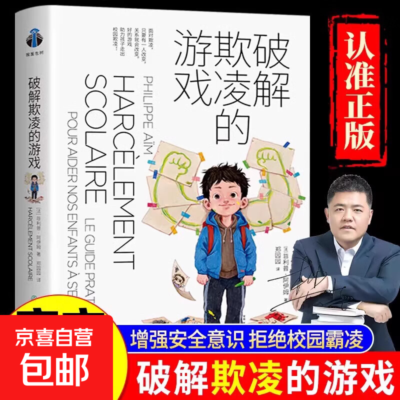 Genuine and quick-release games to break bullying. Fan Deng strongly recommends good games for growth and awakening to help children get out of school. Prevent bullying on campus and help parents and children intuitively face campus bullying. Game to break bullying.