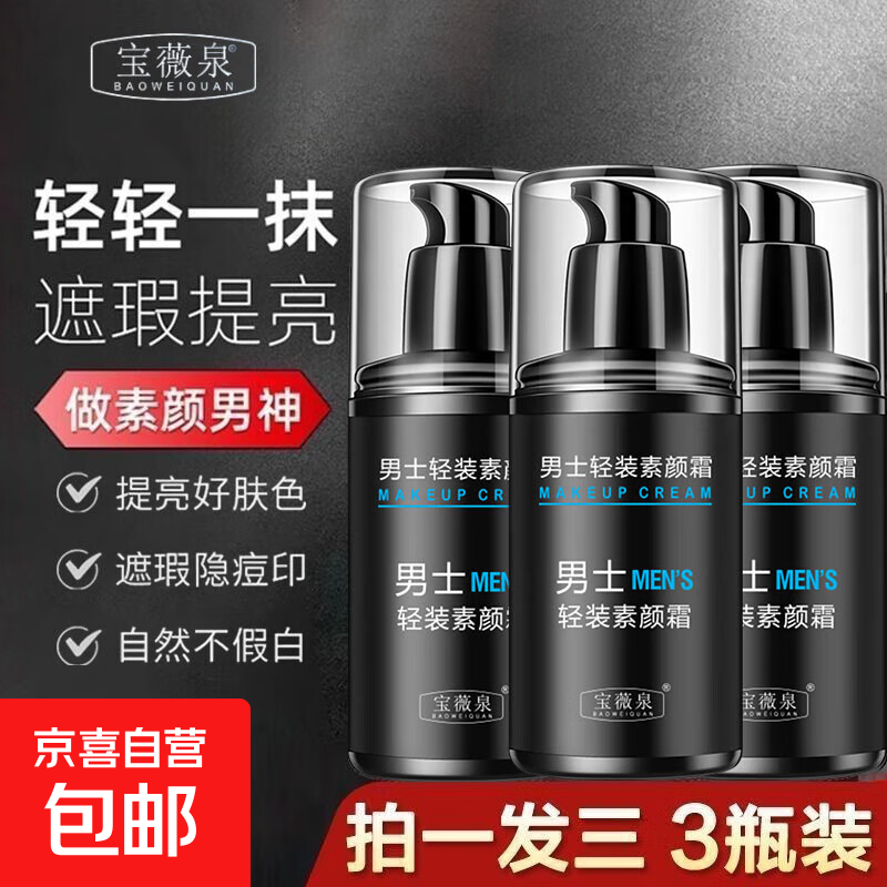 Men's makeup cream moisturizing cream skin care products 50g makeup cream concealer isolation BB cream for Valentine's Day for boyfriend 50g*3 bottles