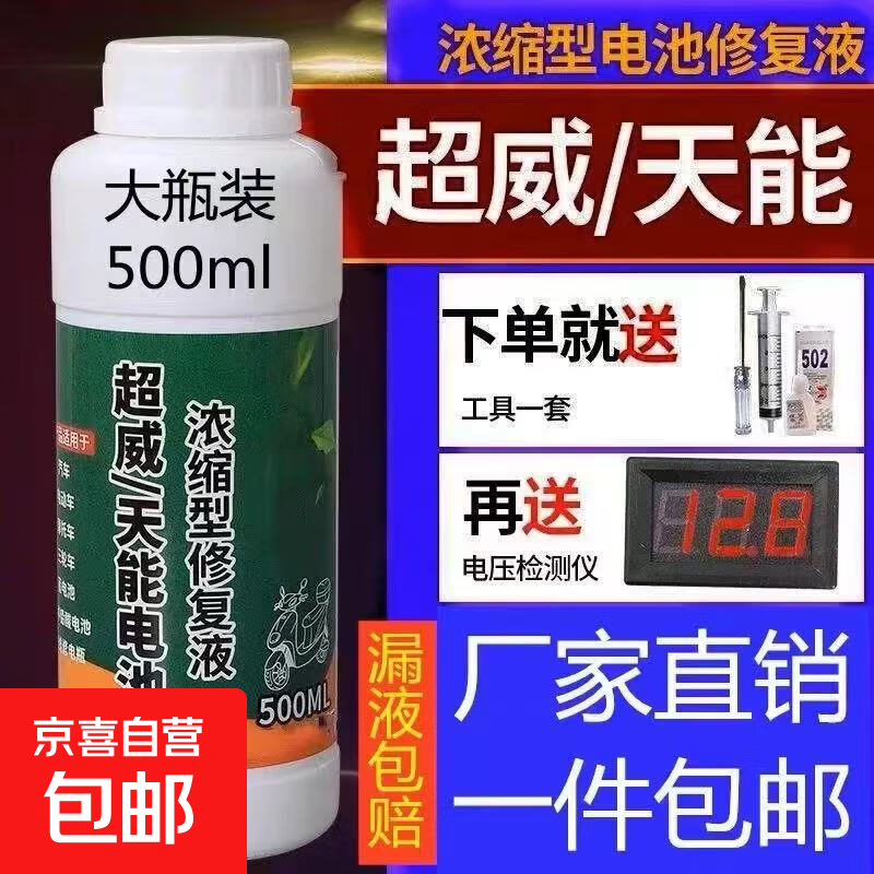 Concentrated Repair Original Solution Electric Vehicle Battery Repair Original Solution Nano Concentrated Activation Solution Manufacturer Strong 1 Bottle + Tools