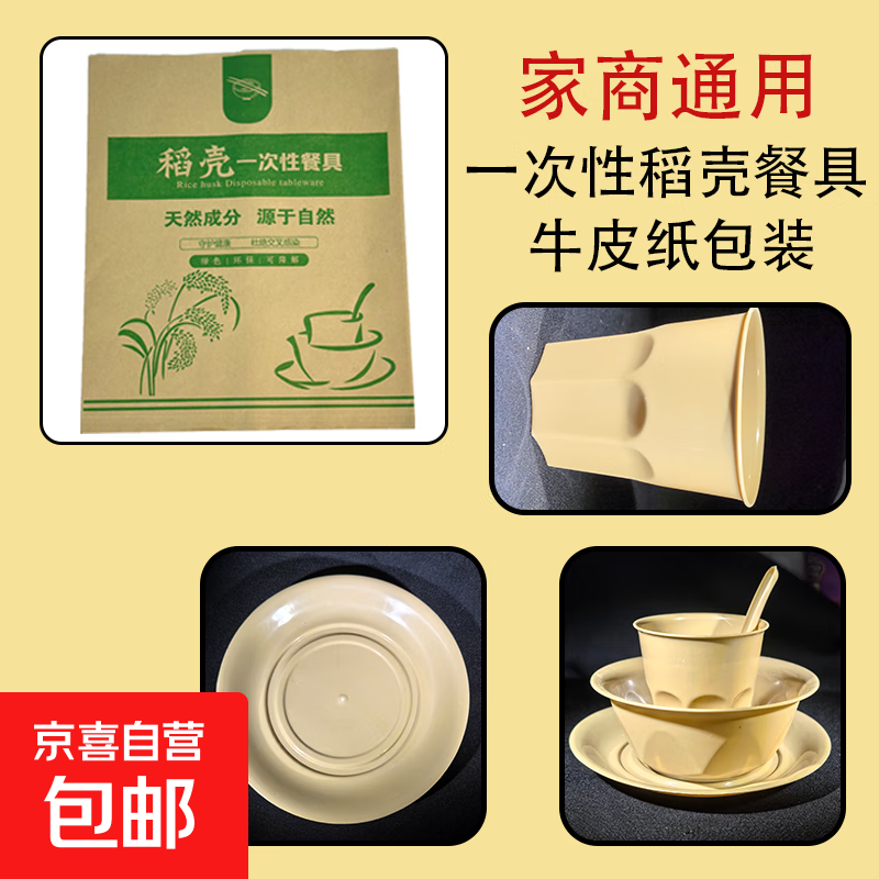 Rice husk disposable tableware set of four, individually packaged, environmentally friendly, high temperature resistant, food grade, healthy for home camping, original color rice husk tableware - individually packaged - free chopsticks 2 sets, individually packaged in exquisite paper bags