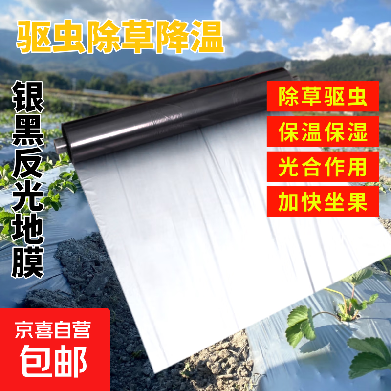 Silver and black two-color reflective silver gray mulch film for fruit trees, special for preventing long grass, black tape film for agricultural planting, thickening 10 pounds of silver and black 1.2 silk 1.2 meters wide and 250 meters long