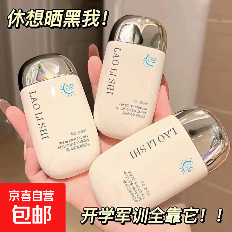 Hydrating Isolating Protective Concealer Three-in-one Moisturizing, Waterproof and Sweat-proof Student Anti-UV Radiation Isolating Cream Hydrating Isolating Protective Cream 50g*1 Bottle