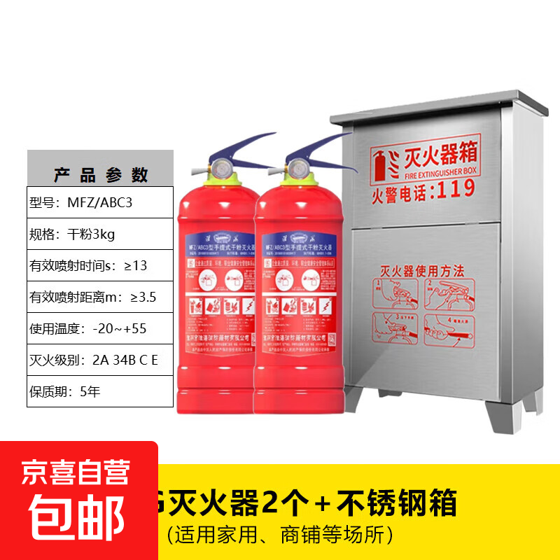 2 fire extinguisher boxes packed with commercial stainless steel 3/5kg 8 empty 4kg special thickened arc fire box 2 3KG fire extinguishers + 1 stainless steel box