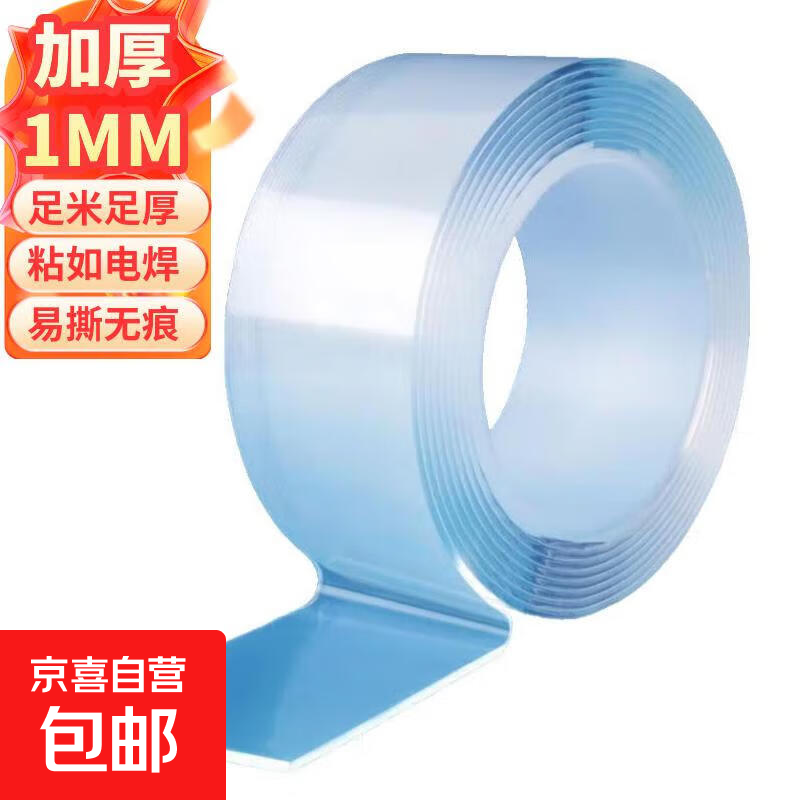 Strong waterproof double-sided tape, high viscosity, traceless fixing nano glue, daily miscellaneous small items 3, 3 cm wide, 3 meters long, thickened to 1 mm