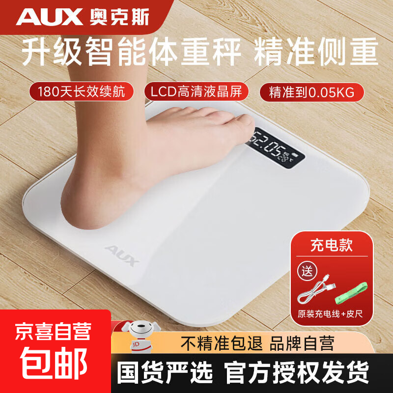 Oaks weight scale electronic scale human body intelligent body fat scale household precision weight scale rechargeable small weighing high-precision durable weighing scale genuine guarantee Oaks weight scale rechargeable model-self-operated genuine guarantee