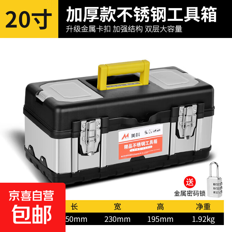 Thickened tool box, household multifunctional hardware storage box, stainless steel car storage box, industrial grade portable box, thickened stainless steel tool box 20 inches + password lock