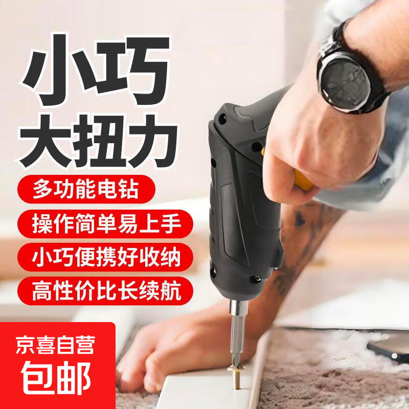 JD Logistics Electric Screwdriver Multi-Function Mini Electric Drill Set Home Screwdriver Set Electric Screwdriver 2-piece Set