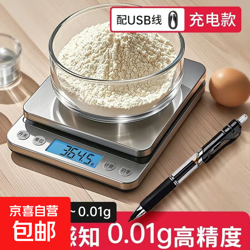 High-precision electronic scale, accurate kitchen scale, small gram scale, household 0.01g baking scale, gram scale, food scale, gold jewelry scale, traditional Chinese medicine tea scale, pharmacy special scale, rechargeable model 500g/0.01g + free double tray + waterproof sticker