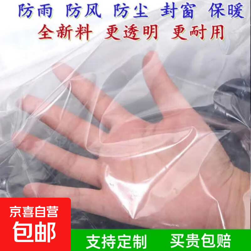 Thickened plastic film waterproof cloth dust-proof film greenhouse film insulation film rainproof cloth agricultural plastic cloth rain cover thickened version (used for sealing windows to keep warm) 6 meters wide and 9 meters long