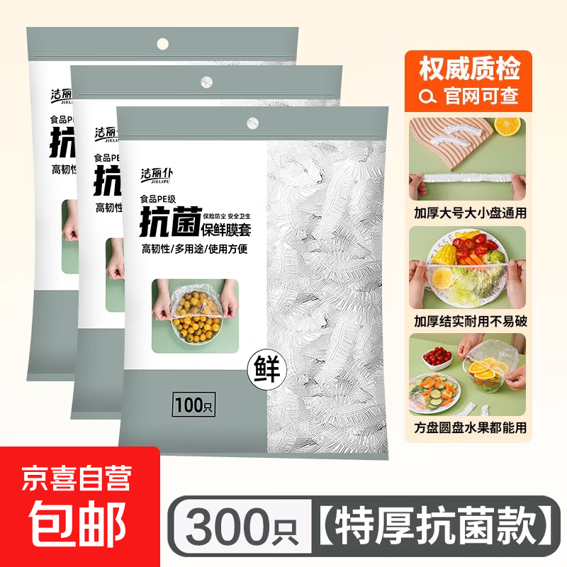 Disposable plastic wrap cover, food-grade special condom, fresh-keeping bag, household refrigerator bowl lid, elastic mouth kitchen, antibacterial and thickened 300 pieces