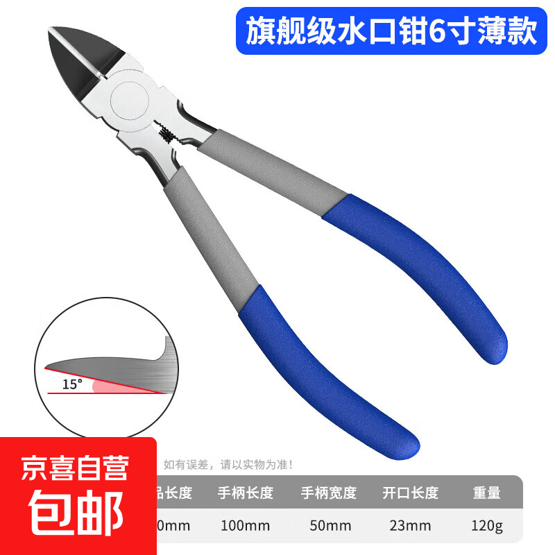 Water mouth pliers, diagonal nose pliers, 6-inch model scissors, electrician wire cutters, industrial-grade offset pliers, diagonal nose pliers, wire-cutting pliers, flagship 6-inch professional water mouth pliers, regular models