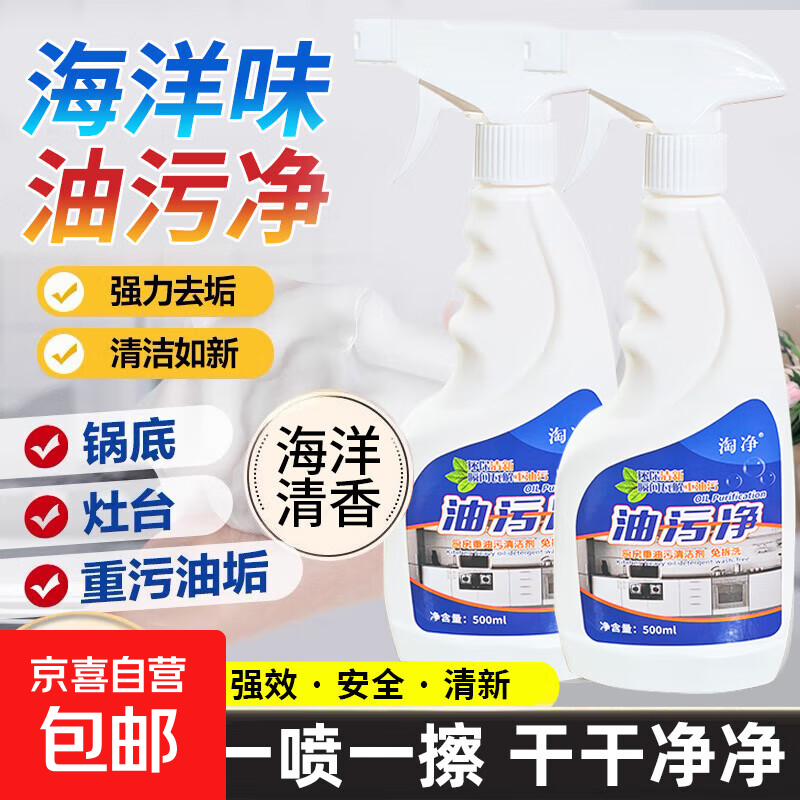 Oil stain kitchen degreasing powerful cleaning agent range hood cleaning and heavy oil stain artifact pot bottom foam version two bottles