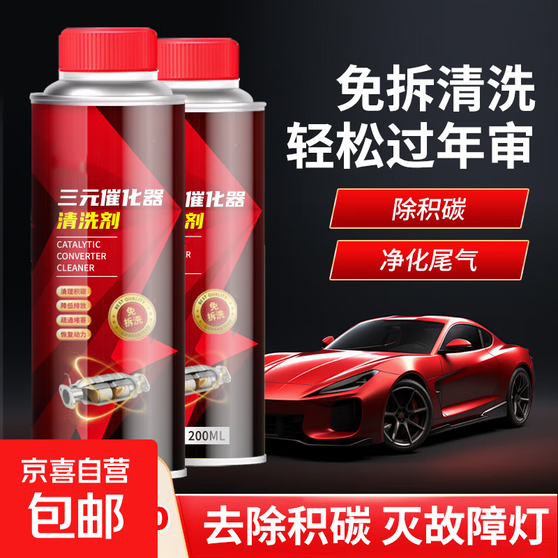 Automobile three-way catalytic cleaning agent Cuihua device cleans car engine concentrated fuel treasure to remove carbon deposits three-way catalytic cleaning agent 200Ml 2 bottles