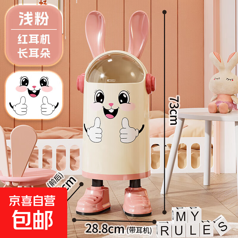 Rabbit trash can household cute high-looking trash can living room and bedroom storage large capacity with cover thickening simple pink smiley face - standing style