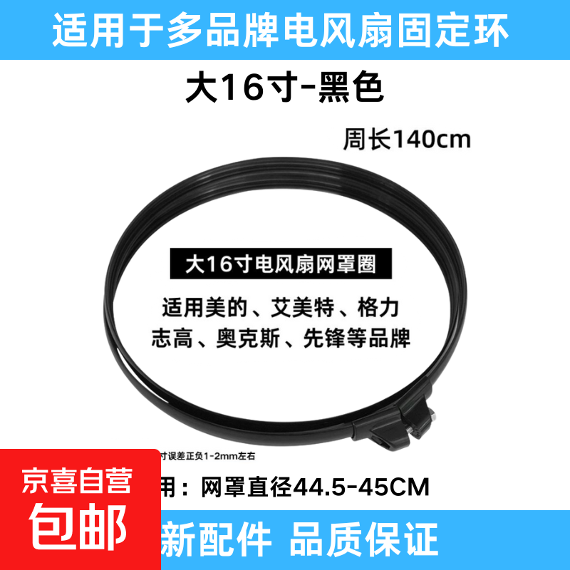Electric fan floor fan fastening thickened rubber ring suitable for Midea Gree Haier Airmate fan mesh ring accessories universal desktop fan wall fan fixed mesh hoop large 16 inches large 16 inches diameter 44.5-45cm black