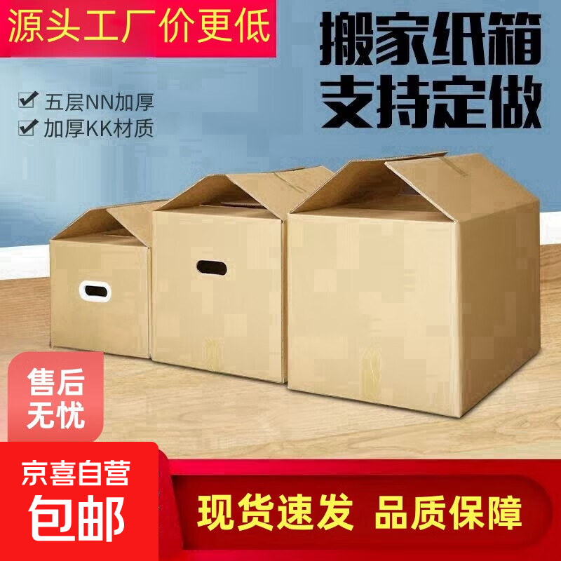 Moving carton extra hard five layers thickened large express storage box packaging packing carton custom made wholesale opening hand buckle large size 50*40*40-5 pieces standard 5 layers + super load-bearing