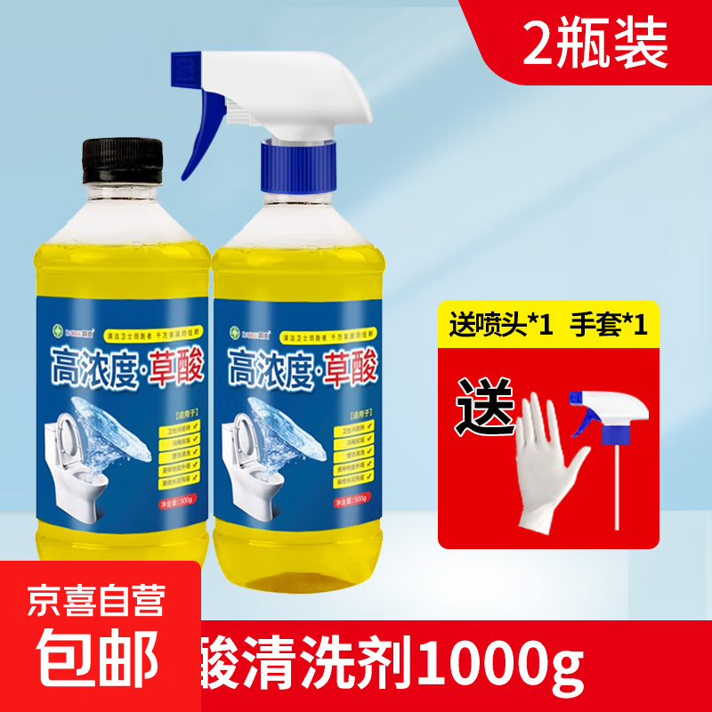 High-concentration oxalic acid cleaner, powerful decontamination and descaling to remove yellow tiles, toilet and bathroom floor tile cleaning fluid 500ml oxalic acid 2 bottles plus 1 nozzle 1 pair of gloves