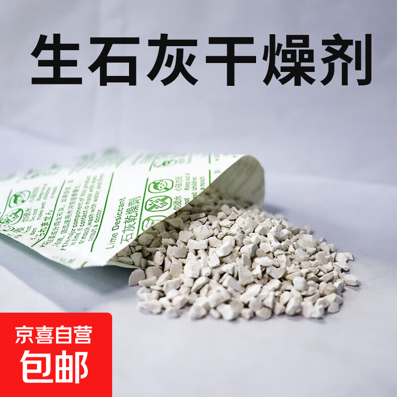 Quicklime desiccant indoor dehumidification bag food mildew-proof and moisture-proof wardrobe room basement student dormitory moisture absorption quicklime desiccant 50g*40 pack